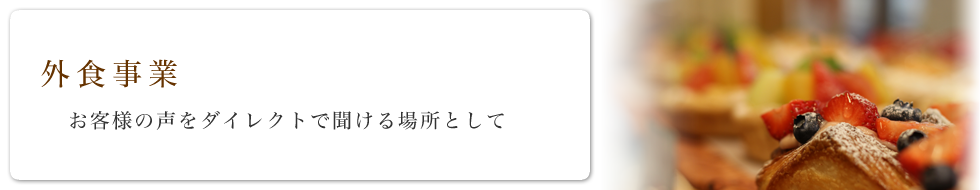 もぎたてフルーツで、溢れる感動を。 一貫したワンストップ流通で、世界中の生産者のもとからお客様のもとへ、もぎたてフルーツをお届けします。