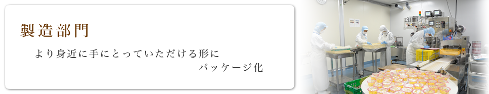 もぎたてフルーツで、溢れる感動を。 一貫したワンストップ流通で、世界中の生産者のもとからお客様のもとへ、もぎたてフルーツをお届けします。